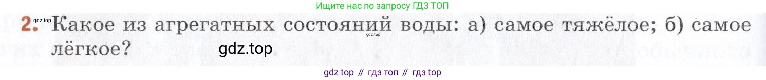 Химия, 7 класс Учебник, авторы: Еремин Вадим Владимирович, Дроздов Андрей Анатольевич, Лунин Валерий Васильевич, издательство Просвещение, Москва, 2021, белого цвета, страница 122, номер 2, Условие