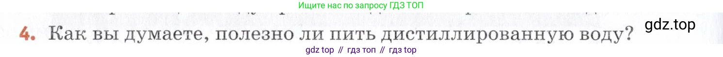 Химия, 7 класс Учебник, авторы: Еремин Вадим Владимирович, Дроздов Андрей Анатольевич, Лунин Валерий Васильевич, издательство Просвещение, Москва, 2021, белого цвета, страница 122, номер 4, Условие