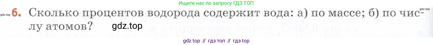 Химия, 7 класс Учебник, авторы: Еремин Вадим Владимирович, Дроздов Андрей Анатольевич, Лунин Валерий Васильевич, издательство Просвещение, Москва, 2021, белого цвета, страница 122, номер 6, Условие