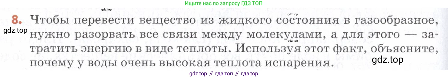 Химия, 7 класс Учебник, авторы: Еремин Вадим Владимирович, Дроздов Андрей Анатольевич, Лунин Валерий Васильевич, издательство Просвещение, Москва, 2021, белого цвета, страница 122, номер 8, Условие