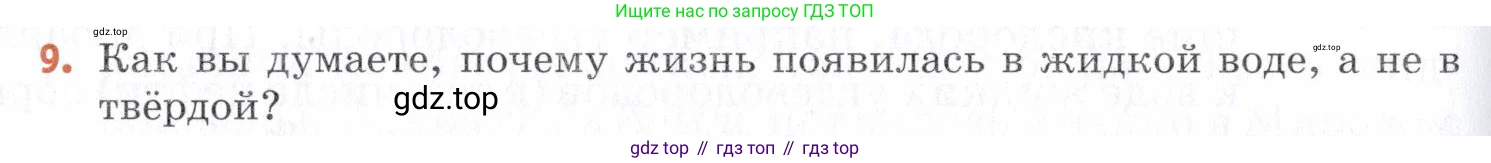 Химия, 7 класс Учебник, авторы: Еремин Вадим Владимирович, Дроздов Андрей Анатольевич, Лунин Валерий Васильевич, издательство Просвещение, Москва, 2021, белого цвета, страница 122, номер 9, Условие