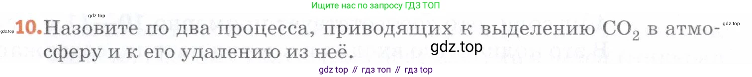 Химия, 7 класс Учебник, авторы: Еремин Вадим Владимирович, Дроздов Андрей Анатольевич, Лунин Валерий Васильевич, издательство Просвещение, Москва, 2021, белого цвета, страница 131, номер 10, Условие