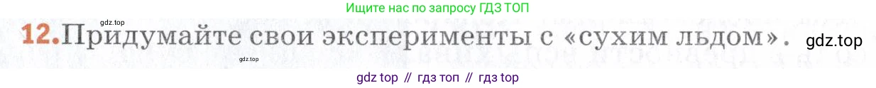 Химия, 7 класс Учебник, авторы: Еремин Вадим Владимирович, Дроздов Андрей Анатольевич, Лунин Валерий Васильевич, издательство Просвещение, Москва, 2021, белого цвета, страница 131, номер 12, Условие