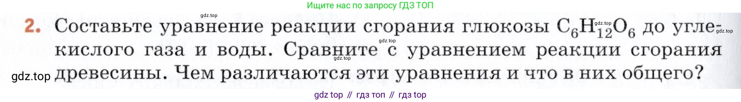 Химия, 7 класс Учебник, авторы: Еремин Вадим Владимирович, Дроздов Андрей Анатольевич, Лунин Валерий Васильевич, издательство Просвещение, Москва, 2021, белого цвета, страница 130, номер 2, Условие