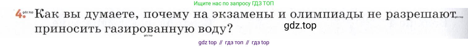 Химия, 7 класс Учебник, авторы: Еремин Вадим Владимирович, Дроздов Андрей Анатольевич, Лунин Валерий Васильевич, издательство Просвещение, Москва, 2021, белого цвета, страница 130, номер 4, Условие