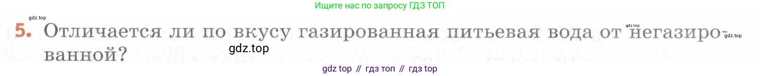 Химия, 7 класс Учебник, авторы: Еремин Вадим Владимирович, Дроздов Андрей Анатольевич, Лунин Валерий Васильевич, издательство Просвещение, Москва, 2021, белого цвета, страница 131, номер 5, Условие