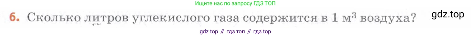 Химия, 7 класс Учебник, авторы: Еремин Вадим Владимирович, Дроздов Андрей Анатольевич, Лунин Валерий Васильевич, издательство Просвещение, Москва, 2021, белого цвета, страница 131, номер 6, Условие