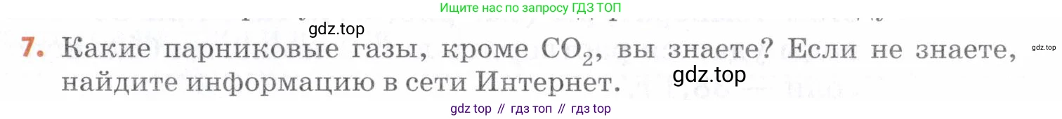 Химия, 7 класс Учебник, авторы: Еремин Вадим Владимирович, Дроздов Андрей Анатольевич, Лунин Валерий Васильевич, издательство Просвещение, Москва, 2021, белого цвета, страница 131, номер 7, Условие