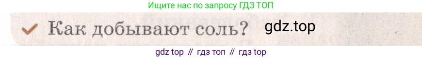 Химия, 7 класс Учебник, авторы: Еремин Вадим Владимирович, Дроздов Андрей Анатольевич, Лунин Валерий Васильевич, издательство Просвещение, Москва, 2021, белого цвета, страница 131, Условие