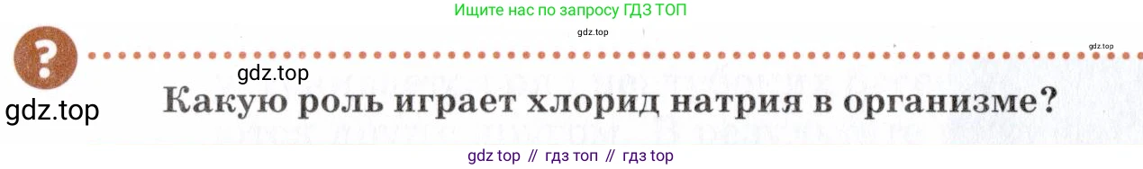 Химия, 7 класс Учебник, авторы: Еремин Вадим Владимирович, Дроздов Андрей Анатольевич, Лунин Валерий Васильевич, издательство Просвещение, Москва, 2021, белого цвета, страница 136, Условие