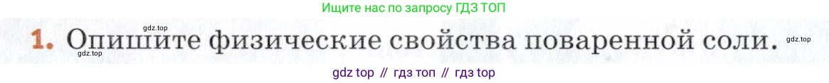 Химия, 7 класс Учебник, авторы: Еремин Вадим Владимирович, Дроздов Андрей Анатольевич, Лунин Валерий Васильевич, издательство Просвещение, Москва, 2021, белого цвета, страница 136, номер 1, Условие