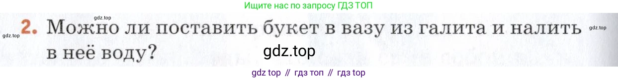 Химия, 7 класс Учебник, авторы: Еремин Вадим Владимирович, Дроздов Андрей Анатольевич, Лунин Валерий Васильевич, издательство Просвещение, Москва, 2021, белого цвета, страница 136, номер 2, Условие