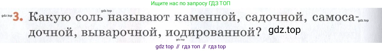 Химия, 7 класс Учебник, авторы: Еремин Вадим Владимирович, Дроздов Андрей Анатольевич, Лунин Валерий Васильевич, издательство Просвещение, Москва, 2021, белого цвета, страница 136, номер 3, Условие