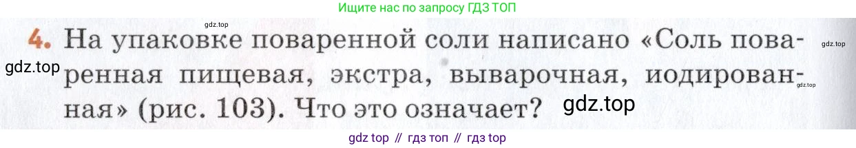 Химия, 7 класс Учебник, авторы: Еремин Вадим Владимирович, Дроздов Андрей Анатольевич, Лунин Валерий Васильевич, издательство Просвещение, Москва, 2021, белого цвета, страница 136, номер 4, Условие