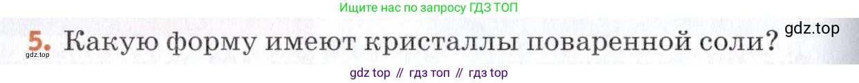 Химия, 7 класс Учебник, авторы: Еремин Вадим Владимирович, Дроздов Андрей Анатольевич, Лунин Валерий Васильевич, издательство Просвещение, Москва, 2021, белого цвета, страница 136, номер 5, Условие