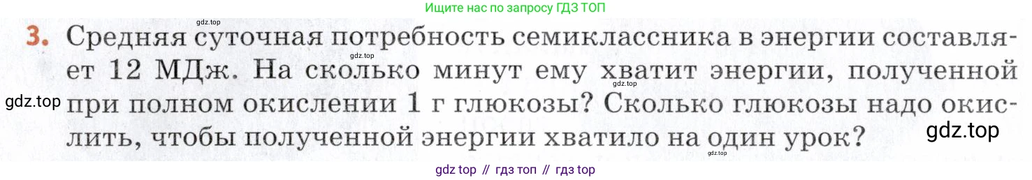 Химия, 7 класс Учебник, авторы: Еремин Вадим Владимирович, Дроздов Андрей Анатольевич, Лунин Валерий Васильевич, издательство Просвещение, Москва, 2021, белого цвета, страница 141, номер 3, Условие