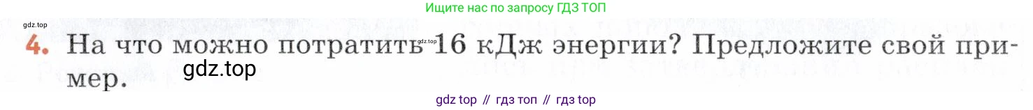 Химия, 7 класс Учебник, авторы: Еремин Вадим Владимирович, Дроздов Андрей Анатольевич, Лунин Валерий Васильевич, издательство Просвещение, Москва, 2021, белого цвета, страница 141, номер 4, Условие