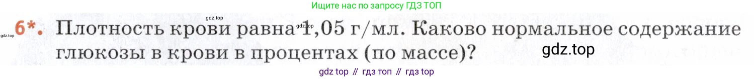 Химия, 7 класс Учебник, авторы: Еремин Вадим Владимирович, Дроздов Андрей Анатольевич, Лунин Валерий Васильевич, издательство Просвещение, Москва, 2021, белого цвета, страница 141, номер 6, Условие
