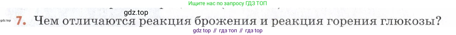Химия, 7 класс Учебник, авторы: Еремин Вадим Владимирович, Дроздов Андрей Анатольевич, Лунин Валерий Васильевич, издательство Просвещение, Москва, 2021, белого цвета, страница 141, номер 7, Условие