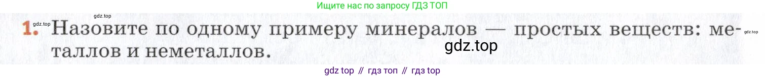 Химия, 7 класс Учебник, авторы: Еремин Вадим Владимирович, Дроздов Андрей Анатольевич, Лунин Валерий Васильевич, издательство Просвещение, Москва, 2021, белого цвета, страница 147, номер 1, Условие