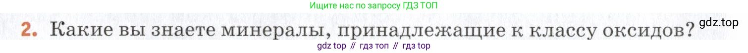Химия, 7 класс Учебник, авторы: Еремин Вадим Владимирович, Дроздов Андрей Анатольевич, Лунин Валерий Васильевич, издательство Просвещение, Москва, 2021, белого цвета, страница 147, номер 2, Условие
