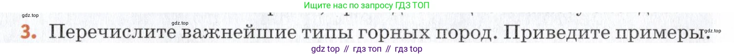 Химия, 7 класс Учебник, авторы: Еремин Вадим Владимирович, Дроздов Андрей Анатольевич, Лунин Валерий Васильевич, издательство Просвещение, Москва, 2021, белого цвета, страница 147, номер 3, Условие