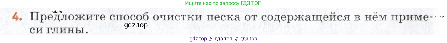 Химия, 7 класс Учебник, авторы: Еремин Вадим Владимирович, Дроздов Андрей Анатольевич, Лунин Валерий Васильевич, издательство Просвещение, Москва, 2021, белого цвета, страница 147, номер 4, Условие