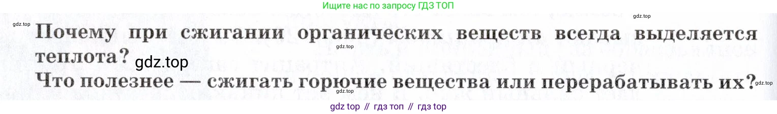 Химия, 7 класс Учебник, авторы: Еремин Вадим Владимирович, Дроздов Андрей Анатольевич, Лунин Валерий Васильевич, издательство Просвещение, Москва, 2021, белого цвета, страница 152, Условие