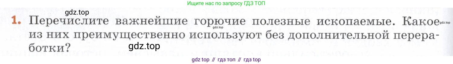 Химия, 7 класс Учебник, авторы: Еремин Вадим Владимирович, Дроздов Андрей Анатольевич, Лунин Валерий Васильевич, издательство Просвещение, Москва, 2021, белого цвета, страница 152, номер 1, Условие