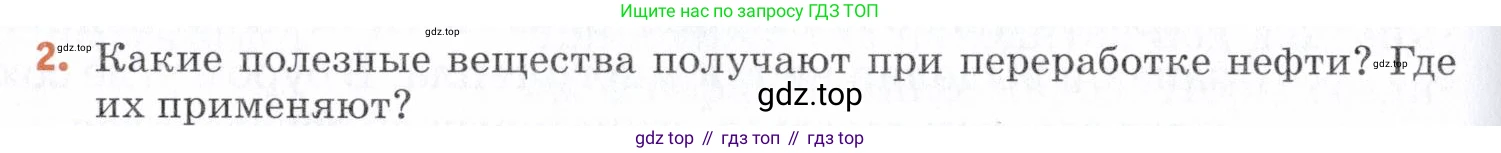 Химия, 7 класс Учебник, авторы: Еремин Вадим Владимирович, Дроздов Андрей Анатольевич, Лунин Валерий Васильевич, издательство Просвещение, Москва, 2021, белого цвета, страница 152, номер 2, Условие
