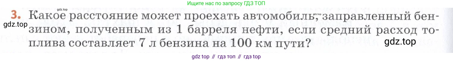 Химия, 7 класс Учебник, авторы: Еремин Вадим Владимирович, Дроздов Андрей Анатольевич, Лунин Валерий Васильевич, издательство Просвещение, Москва, 2021, белого цвета, страница 152, номер 3, Условие