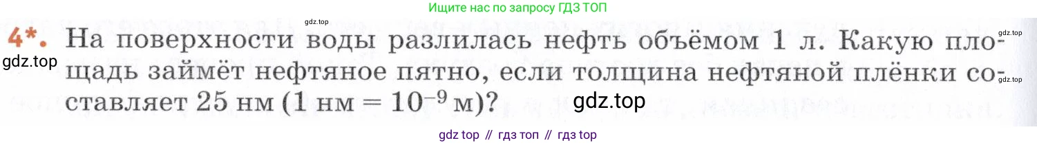 Химия, 7 класс Учебник, авторы: Еремин Вадим Владимирович, Дроздов Андрей Анатольевич, Лунин Валерий Васильевич, издательство Просвещение, Москва, 2021, белого цвета, страница 152, номер 4, Условие
