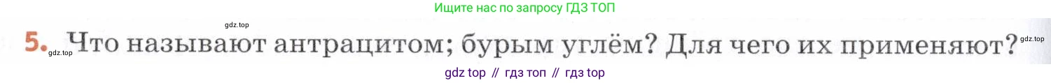 Химия, 7 класс Учебник, авторы: Еремин Вадим Владимирович, Дроздов Андрей Анатольевич, Лунин Валерий Васильевич, издательство Просвещение, Москва, 2021, белого цвета, страница 152, номер 5, Условие