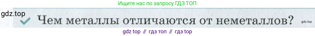 Химия, 7 класс Учебник, авторы: Еремин Вадим Владимирович, Дроздов Андрей Анатольевич, Лунин Валерий Васильевич, издательство Просвещение, Москва, 2021, белого цвета, страница 153, Условие