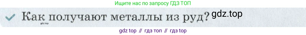 Химия, 7 класс Учебник, авторы: Еремин Вадим Владимирович, Дроздов Андрей Анатольевич, Лунин Валерий Васильевич, издательство Просвещение, Москва, 2021, белого цвета, страница 153, Условие