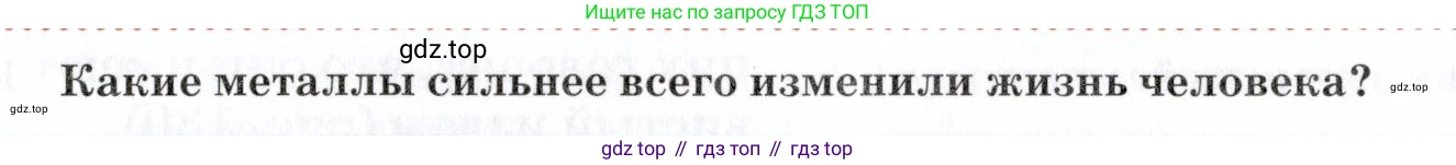 Химия, 7 класс Учебник, авторы: Еремин Вадим Владимирович, Дроздов Андрей Анатольевич, Лунин Валерий Васильевич, издательство Просвещение, Москва, 2021, белого цвета, страница 159, Условие