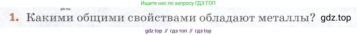 Химия, 7 класс Учебник, авторы: Еремин Вадим Владимирович, Дроздов Андрей Анатольевич, Лунин Валерий Васильевич, издательство Просвещение, Москва, 2021, белого цвета, страница 160, номер 1, Условие