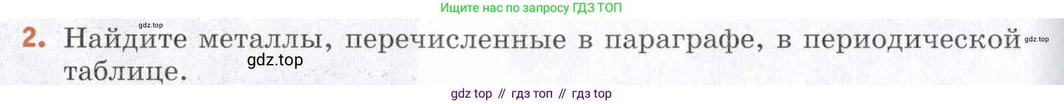Химия, 7 класс Учебник, авторы: Еремин Вадим Владимирович, Дроздов Андрей Анатольевич, Лунин Валерий Васильевич, издательство Просвещение, Москва, 2021, белого цвета, страница 160, номер 2, Условие