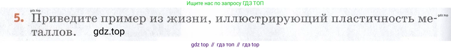 Химия, 7 класс Учебник, авторы: Еремин Вадим Владимирович, Дроздов Андрей Анатольевич, Лунин Валерий Васильевич, издательство Просвещение, Москва, 2021, белого цвета, страница 160, номер 5, Условие