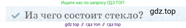 Химия, 7 класс Учебник, авторы: Еремин Вадим Владимирович, Дроздов Андрей Анатольевич, Лунин Валерий Васильевич, издательство Просвещение, Москва, 2021, белого цвета, страница 160, Условие