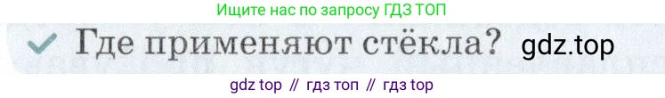 Химия, 7 класс Учебник, авторы: Еремин Вадим Владимирович, Дроздов Андрей Анатольевич, Лунин Валерий Васильевич, издательство Просвещение, Москва, 2021, белого цвета, страница 160, Условие