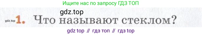 Химия, 7 класс Учебник, авторы: Еремин Вадим Владимирович, Дроздов Андрей Анатольевич, Лунин Валерий Васильевич, издательство Просвещение, Москва, 2021, белого цвета, страница 166, номер 1, Условие