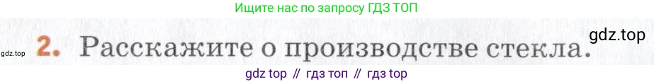 Химия, 7 класс Учебник, авторы: Еремин Вадим Владимирович, Дроздов Андрей Анатольевич, Лунин Валерий Васильевич, издательство Просвещение, Москва, 2021, белого цвета, страница 166, номер 2, Условие
