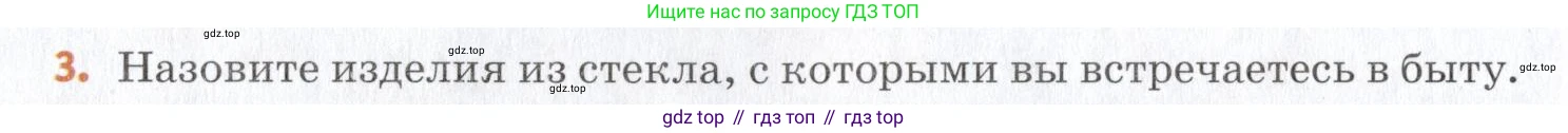 Химия, 7 класс Учебник, авторы: Еремин Вадим Владимирович, Дроздов Андрей Анатольевич, Лунин Валерий Васильевич, издательство Просвещение, Москва, 2021, белого цвета, страница 166, номер 3, Условие