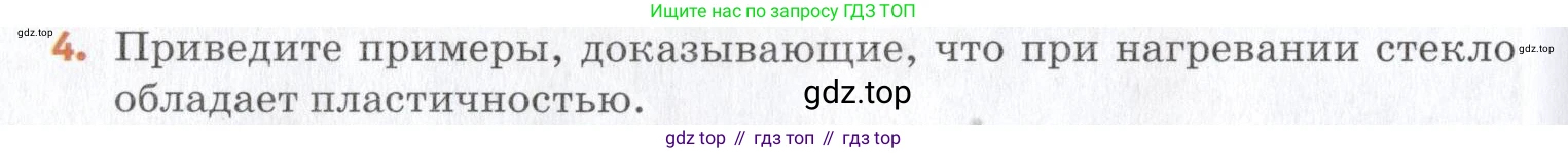 Химия, 7 класс Учебник, авторы: Еремин Вадим Владимирович, Дроздов Андрей Анатольевич, Лунин Валерий Васильевич, издательство Просвещение, Москва, 2021, белого цвета, страница 166, номер 4, Условие