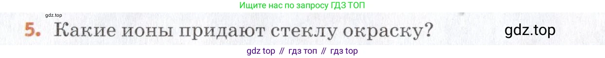 Химия, 7 класс Учебник, авторы: Еремин Вадим Владимирович, Дроздов Андрей Анатольевич, Лунин Валерий Васильевич, издательство Просвещение, Москва, 2021, белого цвета, страница 166, номер 5, Условие