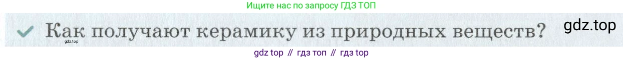 Химия, 7 класс Учебник, авторы: Еремин Вадим Владимирович, Дроздов Андрей Анатольевич, Лунин Валерий Васильевич, издательство Просвещение, Москва, 2021, белого цвета, страница 166, Условие