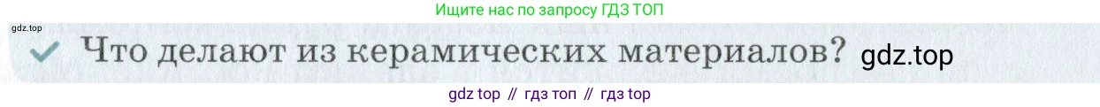 Химия, 7 класс Учебник, авторы: Еремин Вадим Владимирович, Дроздов Андрей Анатольевич, Лунин Валерий Васильевич, издательство Просвещение, Москва, 2021, белого цвета, страница 166, Условие