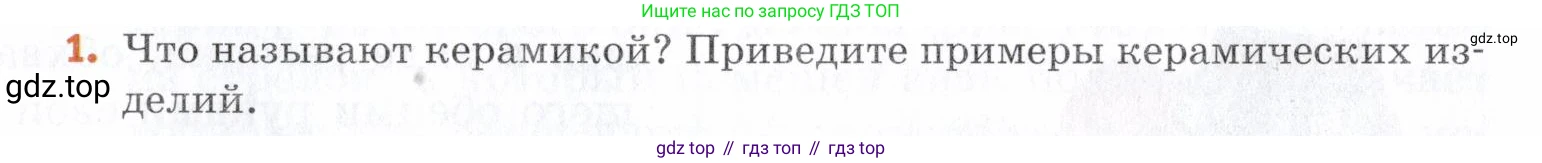 Химия, 7 класс Учебник, авторы: Еремин Вадим Владимирович, Дроздов Андрей Анатольевич, Лунин Валерий Васильевич, издательство Просвещение, Москва, 2021, белого цвета, страница 169, номер 1, Условие