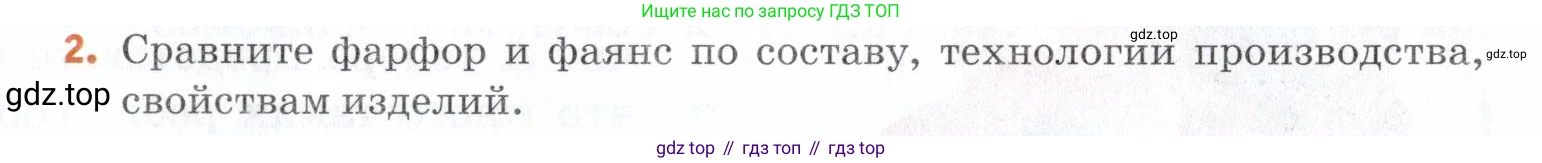 Химия, 7 класс Учебник, авторы: Еремин Вадим Владимирович, Дроздов Андрей Анатольевич, Лунин Валерий Васильевич, издательство Просвещение, Москва, 2021, белого цвета, страница 169, номер 2, Условие
